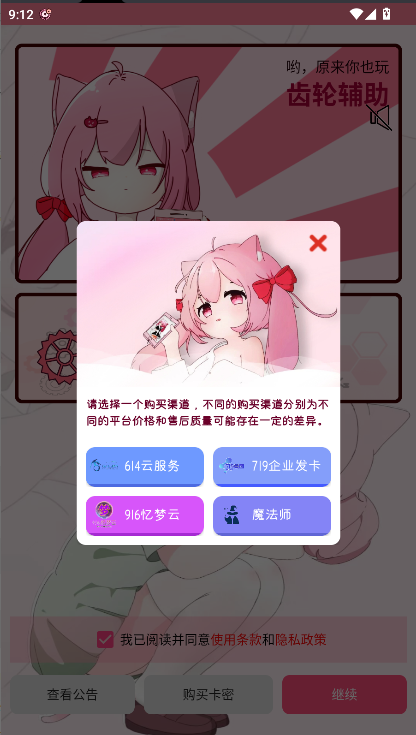 齿轮辅助最新版下载-齿轮辅助手机版下载v13.19.0