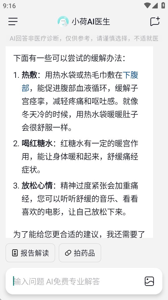 小荷AI医生最新版下载-小荷AI医生手机版下载v1.1.0
