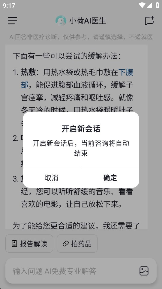 小荷AI医生最新版下载-小荷AI医生手机版下载v1.1.0