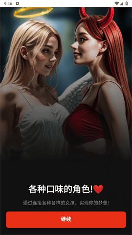 调情AI女孩手机版下载-调情AI女孩安卓版下载v1.136