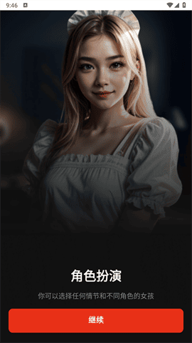 调情AI女孩手机版下载-调情AI女孩安卓版下载v1.136