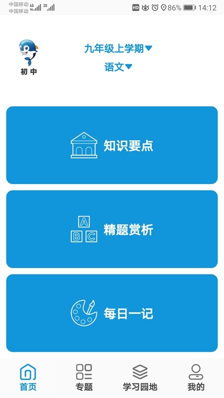 初中帮最新版下载-初中帮手机版下载v2.0