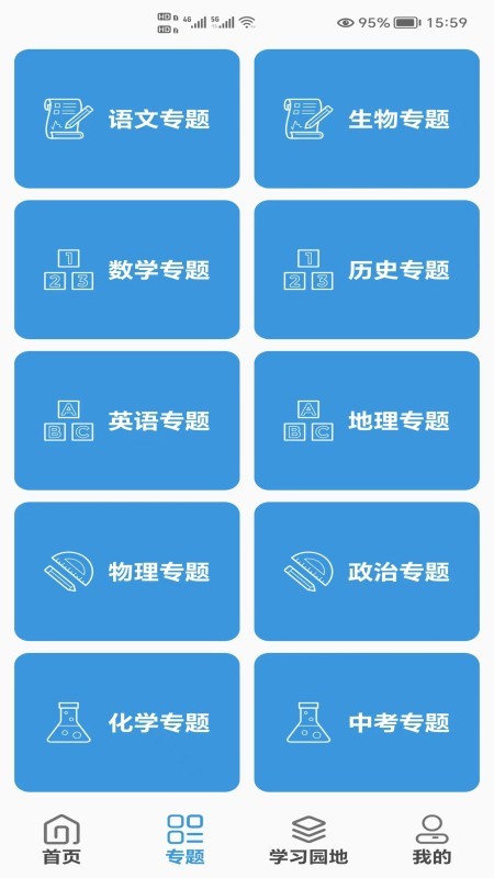 初中帮最新版下载-初中帮手机版下载v2.0