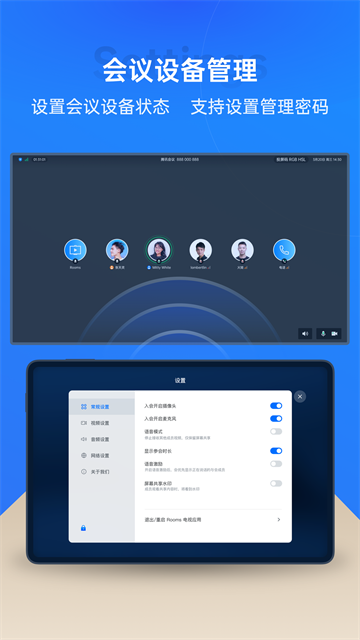 腾讯会议Rooms控制器手机版下载-腾讯会议Rooms控制器最新版下载v3.32.330.530