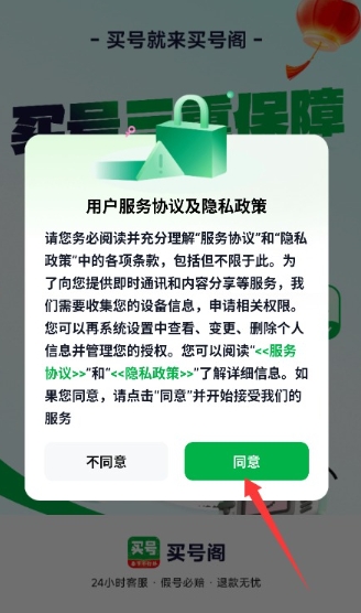 买号阁账号交易平台安卓版下载-买号阁账号交易平台最新版下载v2.2