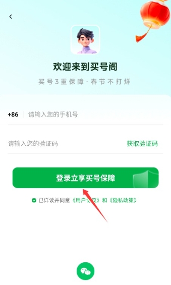 买号阁账号交易平台安卓版下载-买号阁账号交易平台最新版下载v2.2