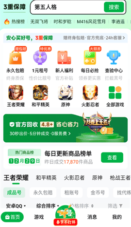 买号阁账号交易平台安卓版下载-买号阁账号交易平台最新版下载v2.2