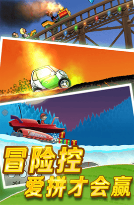 登山赛车中文版下载-登山赛车手机版下载v1.66.0