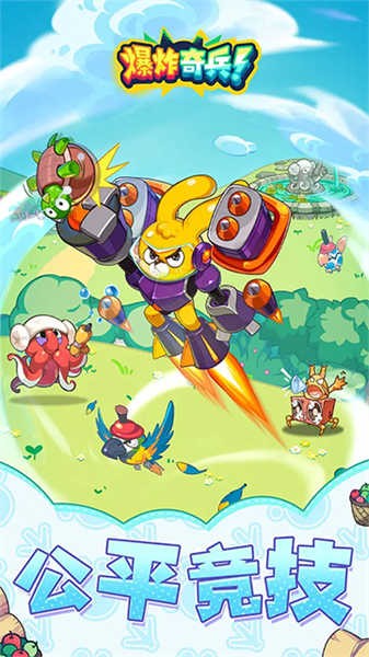 爆炸奇兵安卓版下载-爆炸奇兵手机版下载v1.0