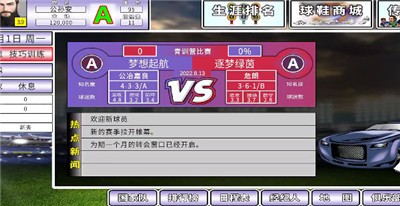 职业足球生涯最新版下载-职业足球生涯安卓版下载v1.0.0