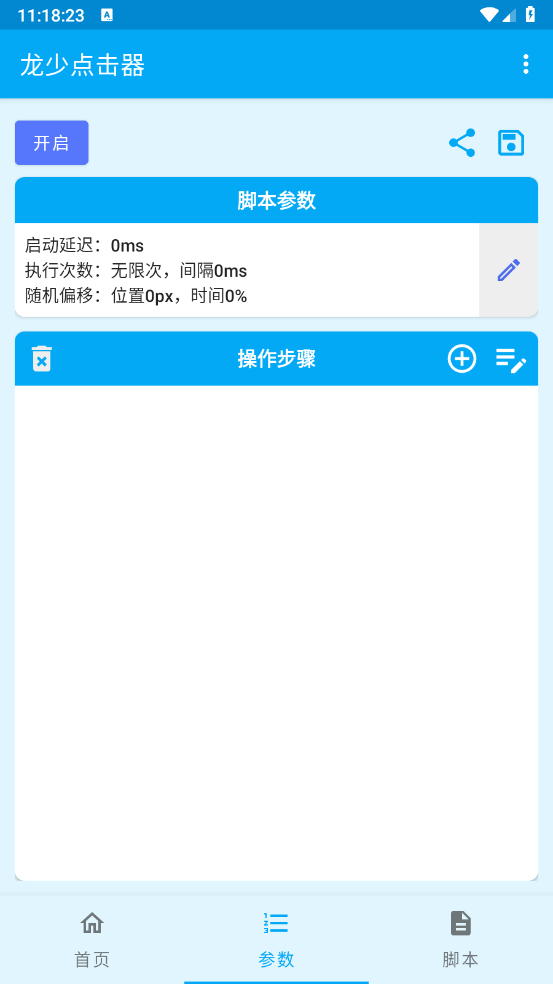 龙少点击器安卓版下载-龙少点击器最新版下载v1.6.4