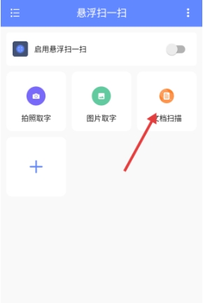 悬浮扫一扫免费版下载-悬浮扫一扫最新版下载v1.0.6