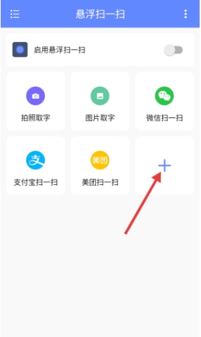 悬浮扫一扫免费版下载-悬浮扫一扫最新版下载v1.0.6