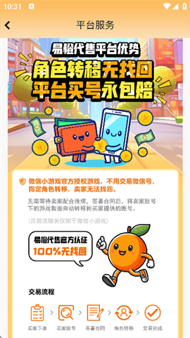 易橙代售最新版下载-易橙代售安卓版下载v1.1