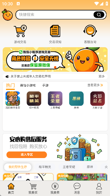 易橙代售最新版下载-易橙代售安卓版下载v1.1