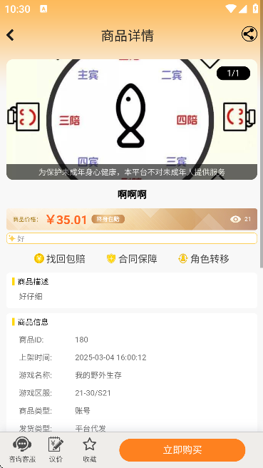 易橙代售最新版下载-易橙代售安卓版下载v1.1