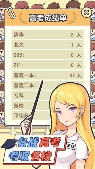 班主任太难了最新版下载-班主任太难了手机版下载v1.0.2.20