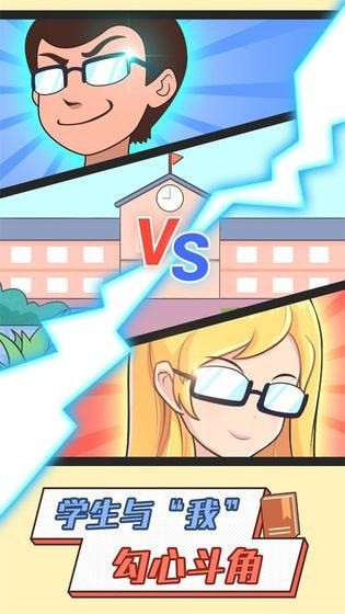 班主任太难了最新版下载-班主任太难了手机版下载v1.0.2.20