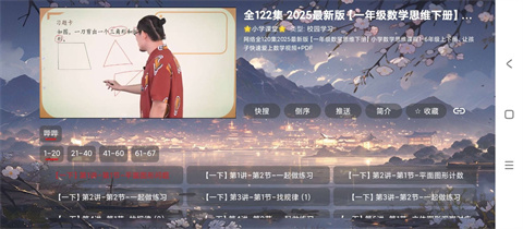 畅看智教最新版下载-畅看智教手机版下载v1.0.0