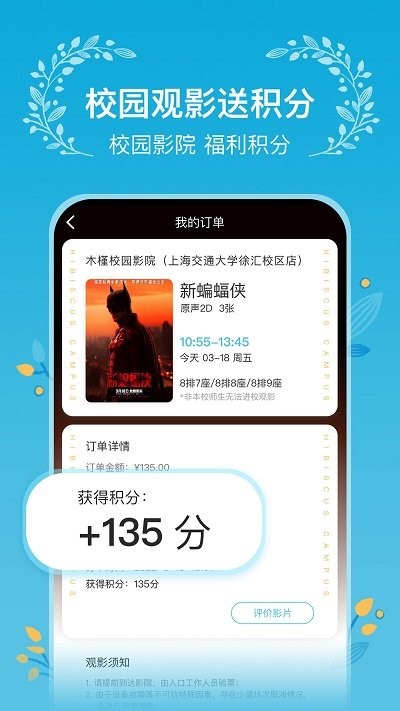 木槿校园影院手机版下载-木槿校园影院最新版下载v3.0.7