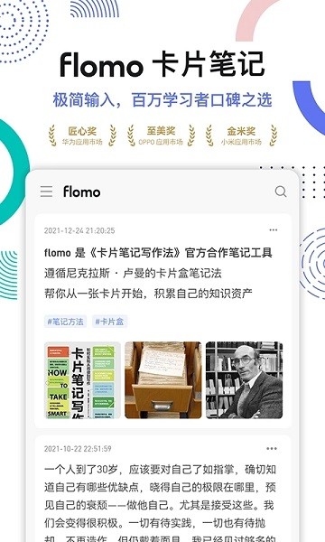 flomo笔记最新版下载-flomo笔记安卓版下载v4.7.0