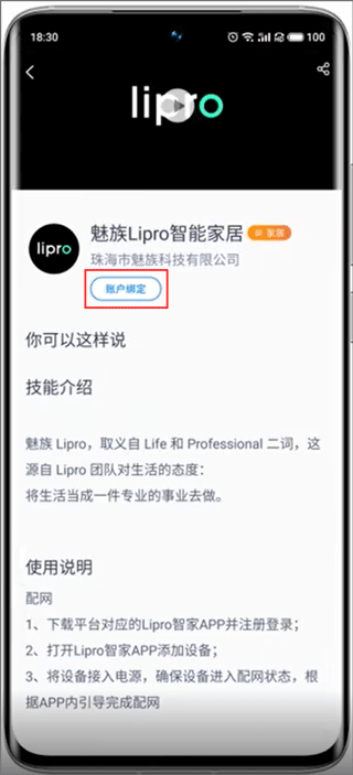 lipro智家最新版下载-lipro智家安卓版下载v2.15.0