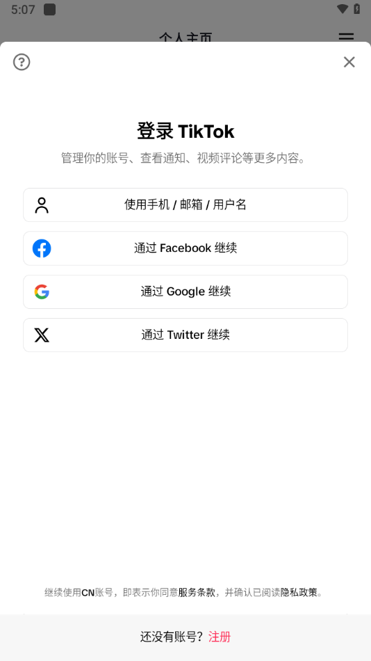 tiktok中文版下载-tiktok手机版下载v36.0.2