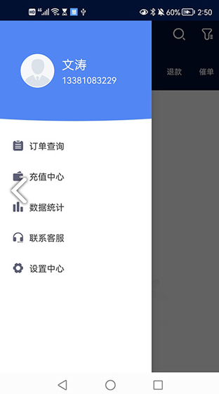 慧接单最新版下载-慧接单手机版下载v1.2.3
