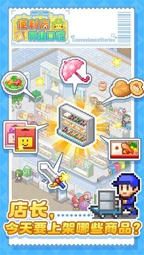 便利店开业日记免费版下载-便利店开业日记最新版下载v1.1.8