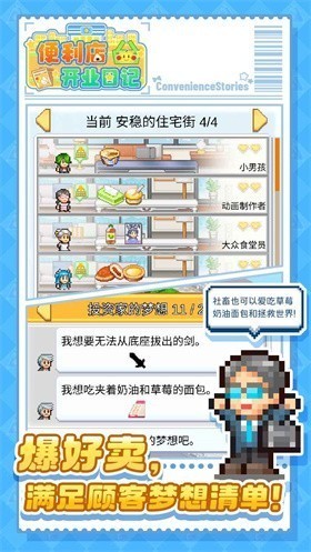 便利店开业日记免费版下载-便利店开业日记最新版下载v1.1.8