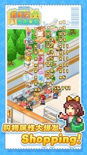 便利店开业日记免费版下载-便利店开业日记最新版下载v1.1.8