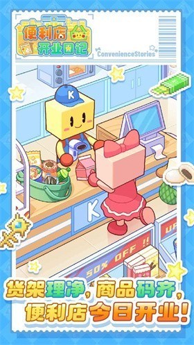 便利店开业日记免费版下载-便利店开业日记最新版下载v1.1.8
