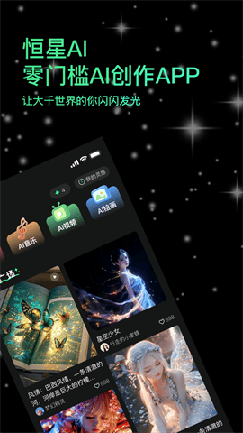 恒星AI最新版下载-恒星AI手机版下载v6.6.6