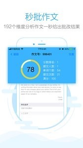 批改网最新版下载-批改网手机版下载v1.8.1