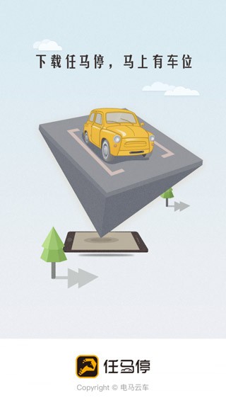 任马停最新版下载-任马停免费版下载v3.6.9