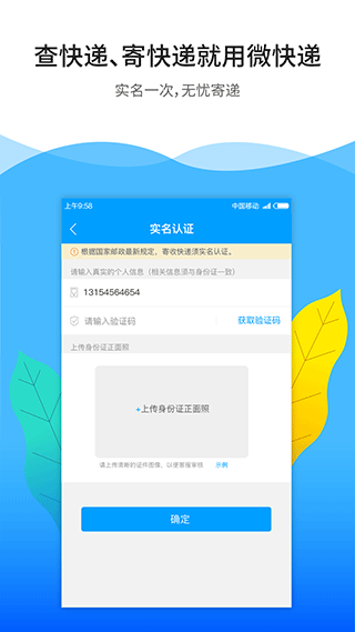 微快递最新版下载-微快递手机版下载v7.0.1