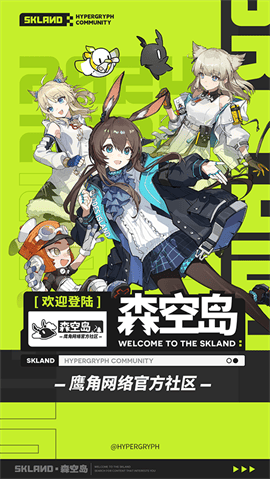 鹰角森空岛最新版下载-鹰角森空岛手机版下载v1.44.0