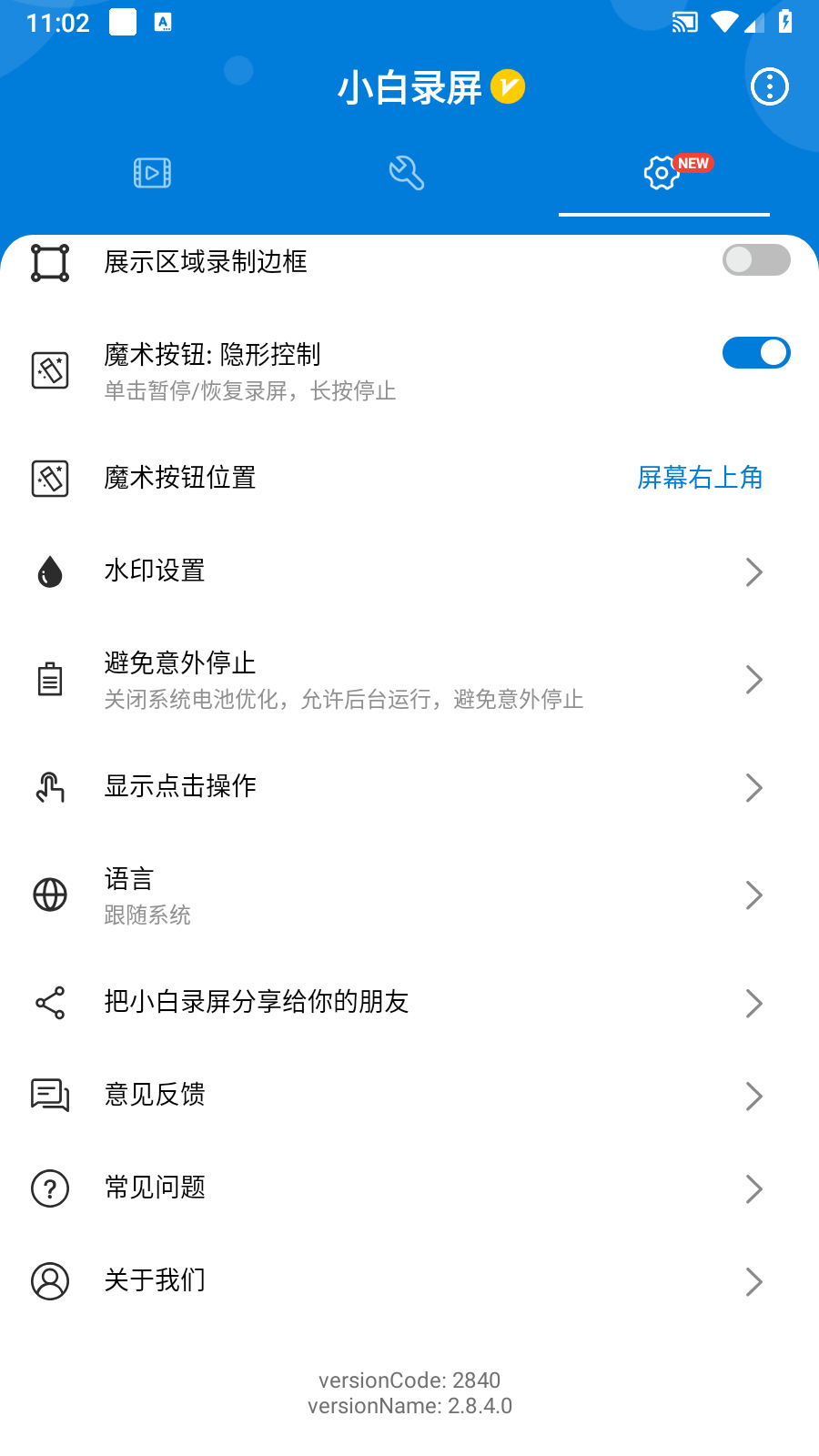 小白录屏最新版下载-小白录屏VIP版下载v3.1.9.0