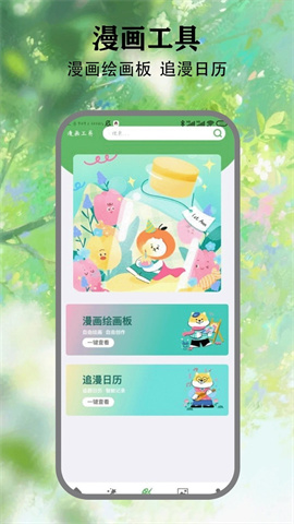 喵看漫画最新版下载-喵看漫画手机版下载v5.1