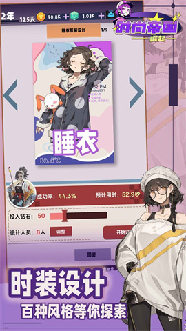 时尚帝国崛起手机版下载-时尚帝国崛起安卓版下载v1.0.1