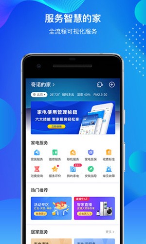 海尔空调遥控器手机版下载-海尔空调遥控器最新版下载v8.2.1