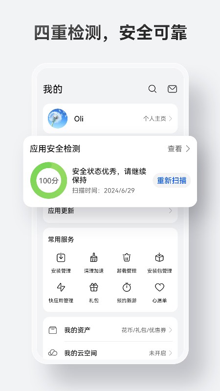 华为软件商店免费版下载-华为软件商店手机版下载v15.2.1.300