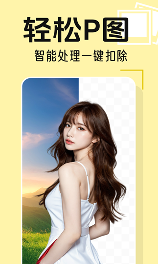 美美P图秀最新版下载-美美P图秀安卓版下载v1.0.0