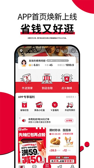 肯德基app最新版下载-肯德基app安卓版下载v6.17.0