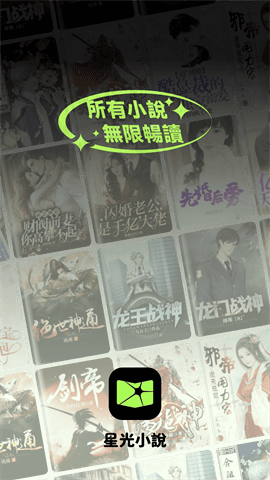 星光小说最新版下载-星光小说手机版下载v4.8.3.2