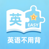 英语不用背手机版