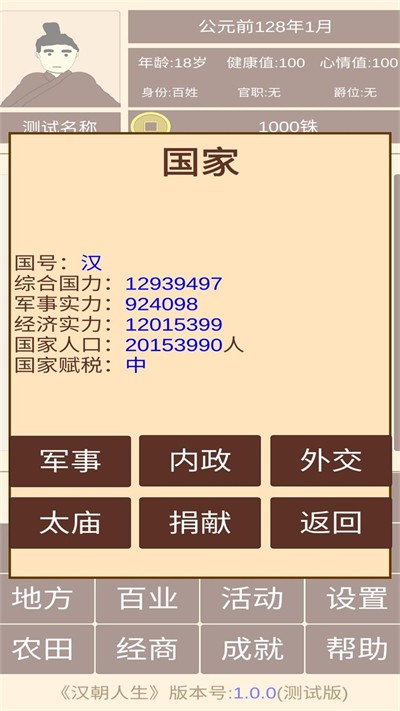 汉朝人生破解版下载-汉朝人生最新版下载v1.1.3