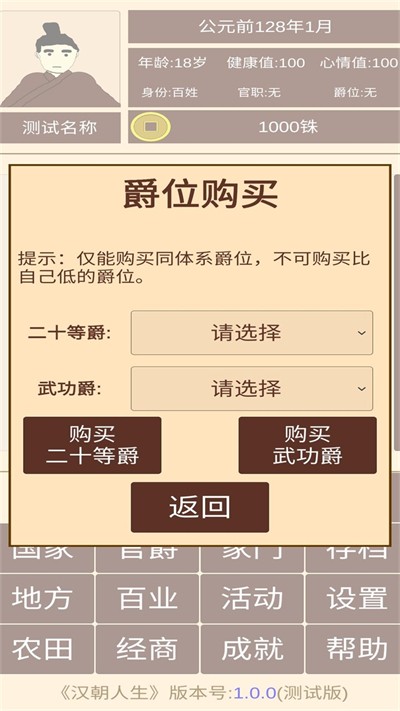 汉朝人生破解版下载-汉朝人生最新版下载v1.1.3