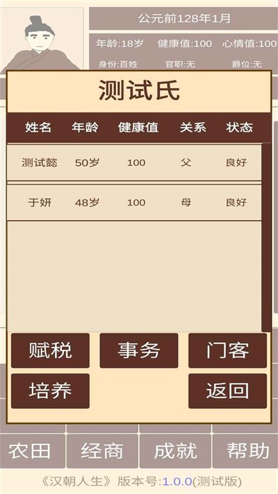 汉朝人生破解版下载-汉朝人生最新版下载v1.1.3