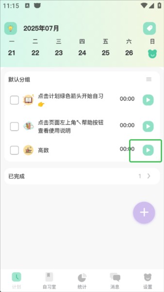 面对面自习室最新版下载-面对面自习室手机版下载v1.0.43